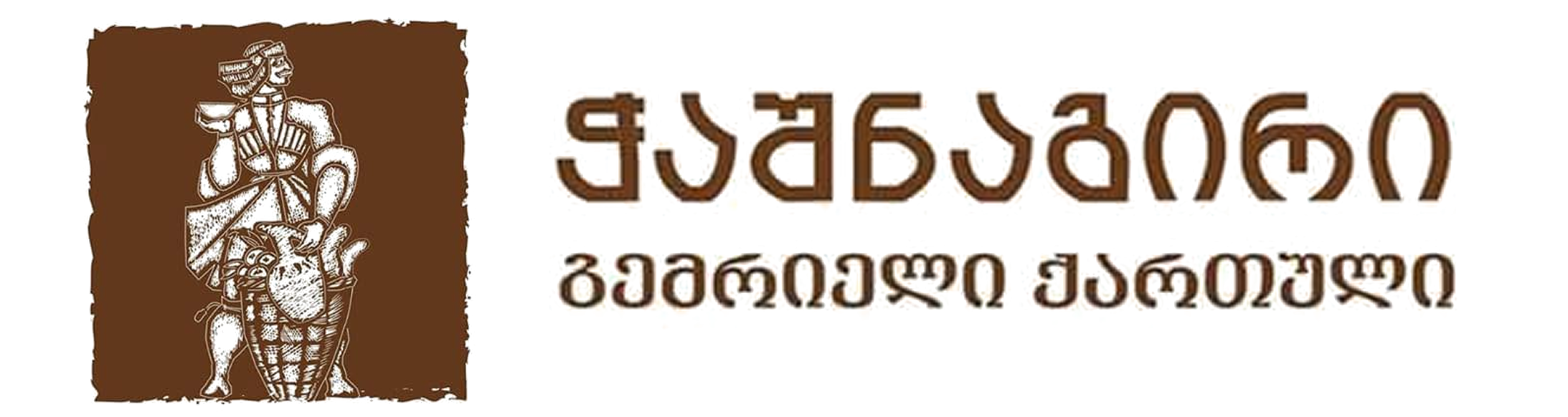 ჭაშნაგირი